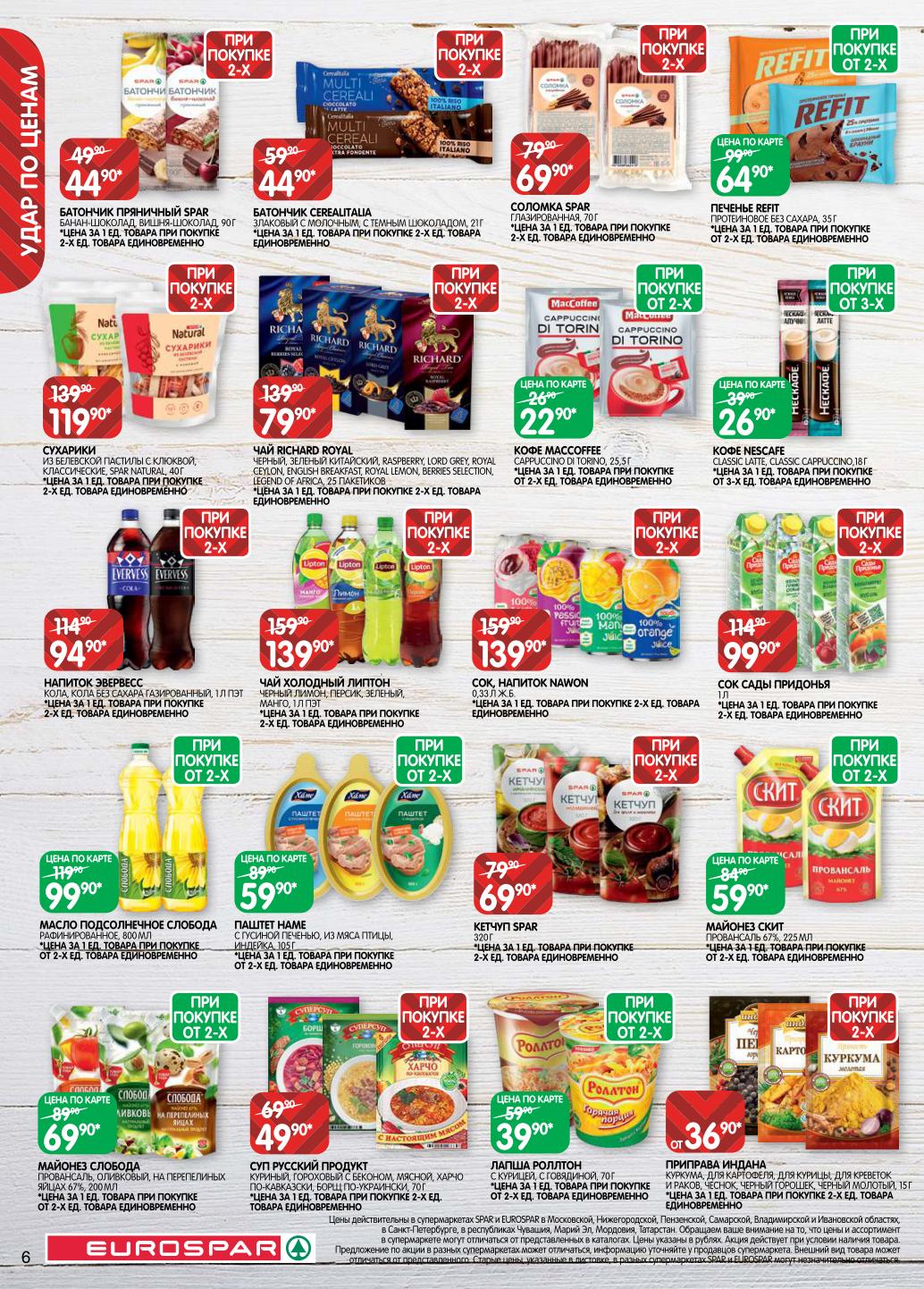 Чай Richard 79.90₽, кофе Nescafe от 26.90₽. Сок Сады Придонья 99.90₽. Майонез Skit 59.90₽ и Слобода 69.90₽. Лапша Роллтон 36.90₽.